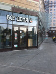 Vsed Doma (Marshala Blyukhera Avenue, 11к1), bakery