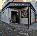 8 March (Sevastopolskaya ulitsa, 2), flower shop