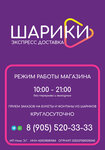 Shariki express (Nedorubova Street, 18к3), goods for holiday