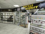 Посуда маркет (Poyarkova Street, 20) ، متجر أواني