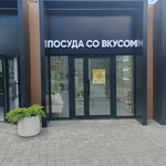 Посуда со вкусом (Sholokhova Avenue, 126), tienda de vajillas