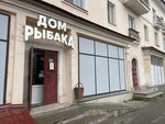 Dom Rybaka (ulitsa Krupskoy, 48), artículos para pescar