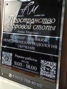Пространство здоровой стопы Анны Мартын (Rasskazovo, Sovetskaya Street, 19), training of masters for beauty salons