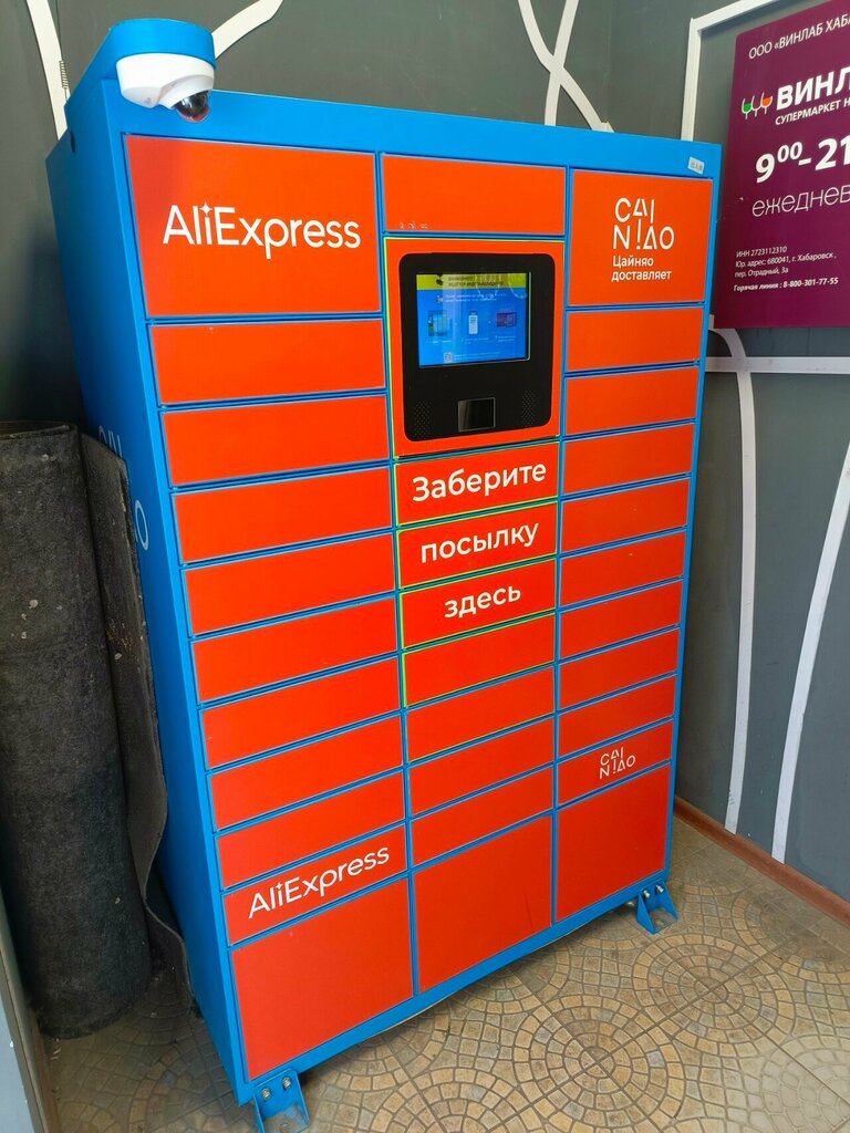 Parcel automat Цайняо, Blagoveshchensk, photo