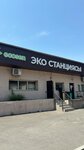 Ecosen (Almaty, Baizakov Street), purchase of recyclables