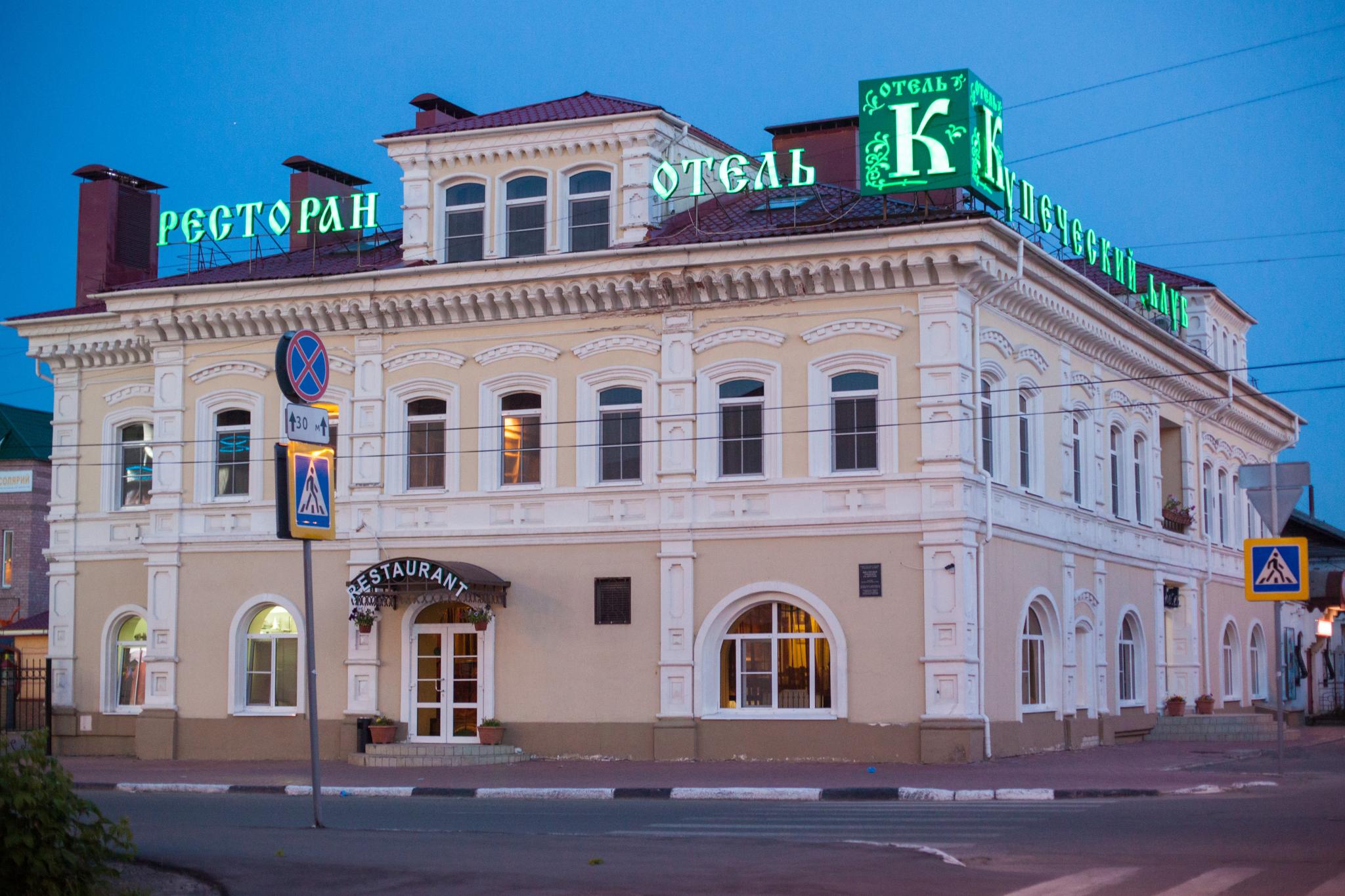 Фото Купеческий Клуб