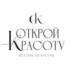 Открой Красоту (Konyushkovskaya Street, 32), beauty coworking