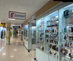 Парфюм (Kosmonavtov Street, 20А), perfume and cosmetics shop