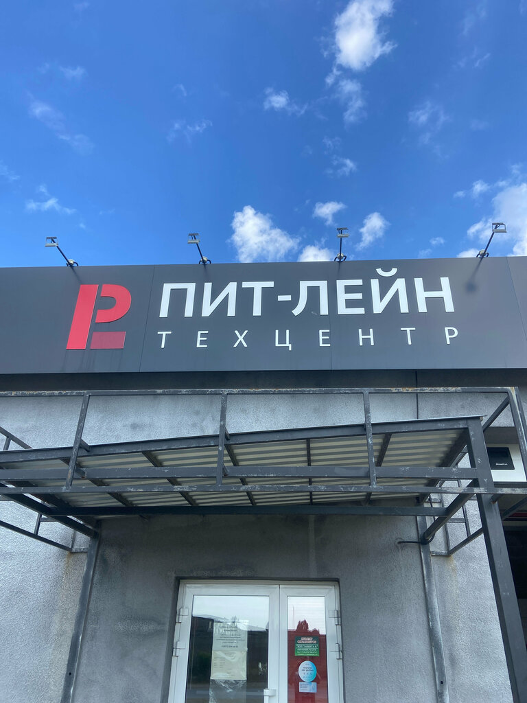 Car service, auto repair Pit Lane, Kamishin, photo