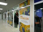 Стрекоза (Vil'yamsa Street, 32), clothing store