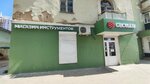 St-tools (Moskovskiy Avenue, 42), garden tools and equipment