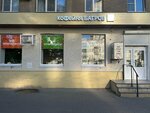 Багров (ulitsa 20-letiya Oktyabrya, 105/2), coffee shop