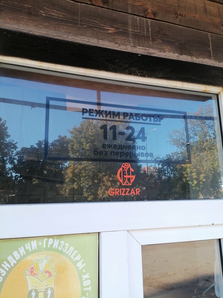 Fast food Grizzar, Buguruslan, photo