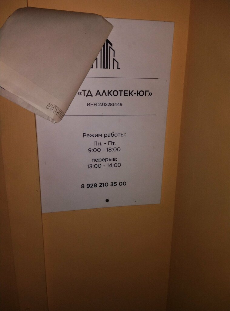 Management company ТДЦ Алкотек-Юг, Krasnodar, photo