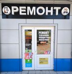 Ремонт (ulitsa Tamarovskogo, 2А), phone repair
