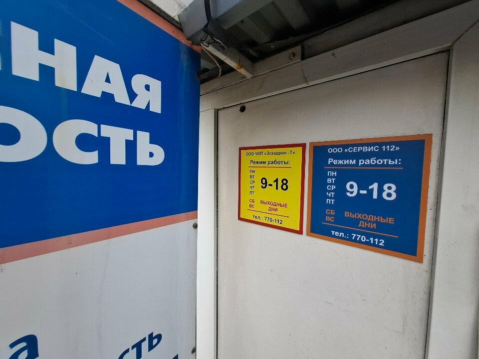 Security company Servis 112, Tula, photo