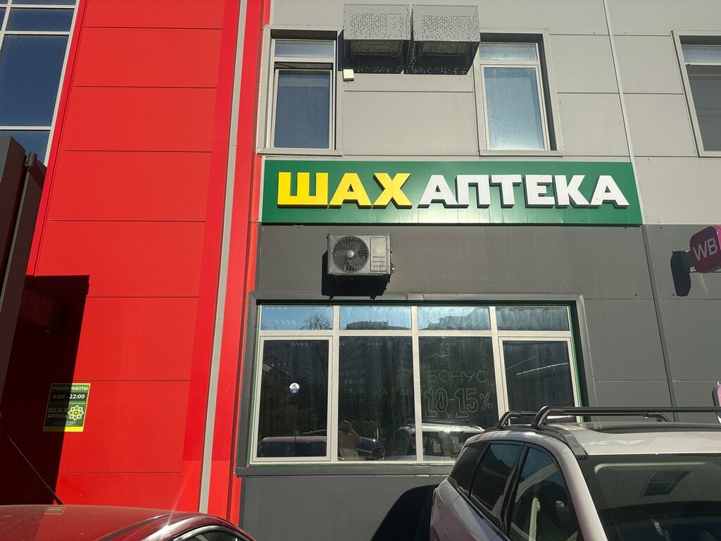 Pharmacy Shah, Astrahan, photo