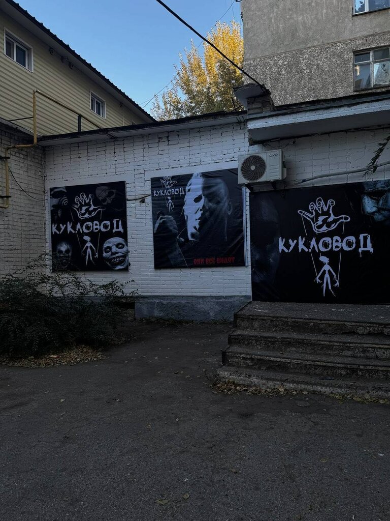 Квесттер Кукловод, Ақтөбе, фото