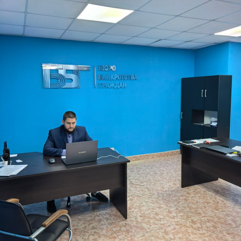 Bankruptcy of individuals Бюро Банкротства Граждан, Roslavl, photo