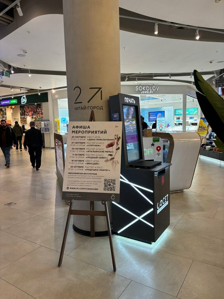 Copy center Офсет, Moscow, photo