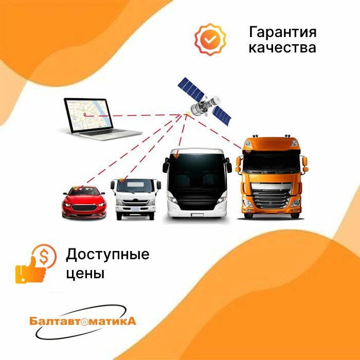 Monitoring of motor vehicles Baltavtomatika, Kaliningrad, photo