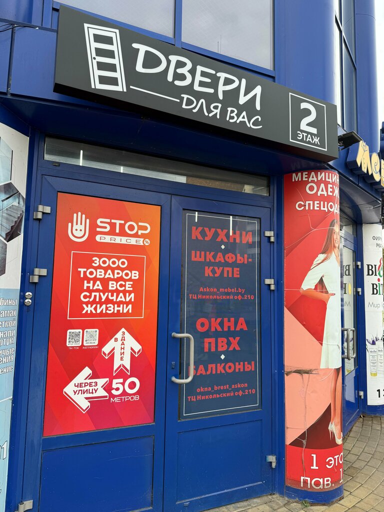 Doors Dveri, Brest, photo