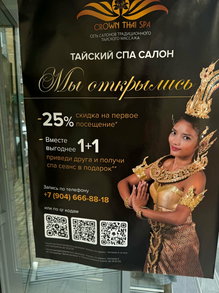 Spa Crown Thai SPA, Kazan, photo