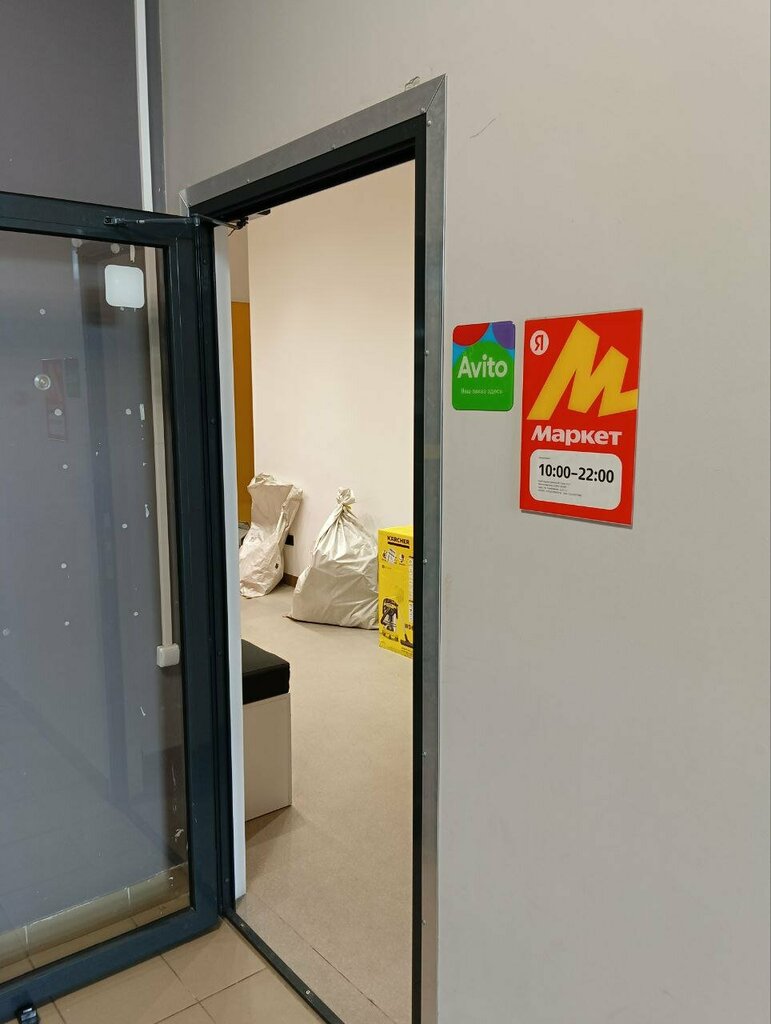 Point of delivery Авито, Moscow, photo