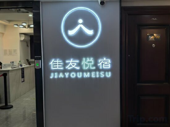 Apartments Jiayou Meisu Hotel, Changsha, photo