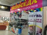 Непоседа (ulitsa Pacheva, 52), zapatería infantil