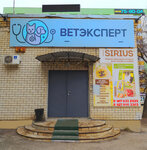 ВетЭксперт (Fridrikha Engelsa Avenue, 24), veterinary clinic