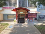 Розовая пантера (Vostochno-Kruglikovskaya Street, 65), stationery store
