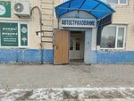 Автострахование (Efremova Street, 52А) ، تأمين السيارة