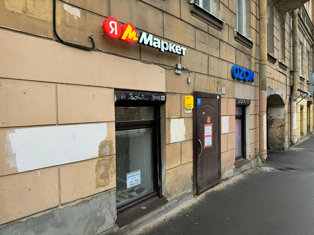 Пункт выдачи Яндекс Маркет, Санкт‑Петербург, фото