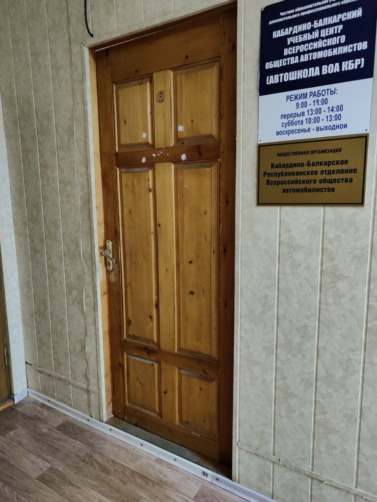 Driving school Автошкола Всероссийского общества автомобилистов, Nalchik, photo