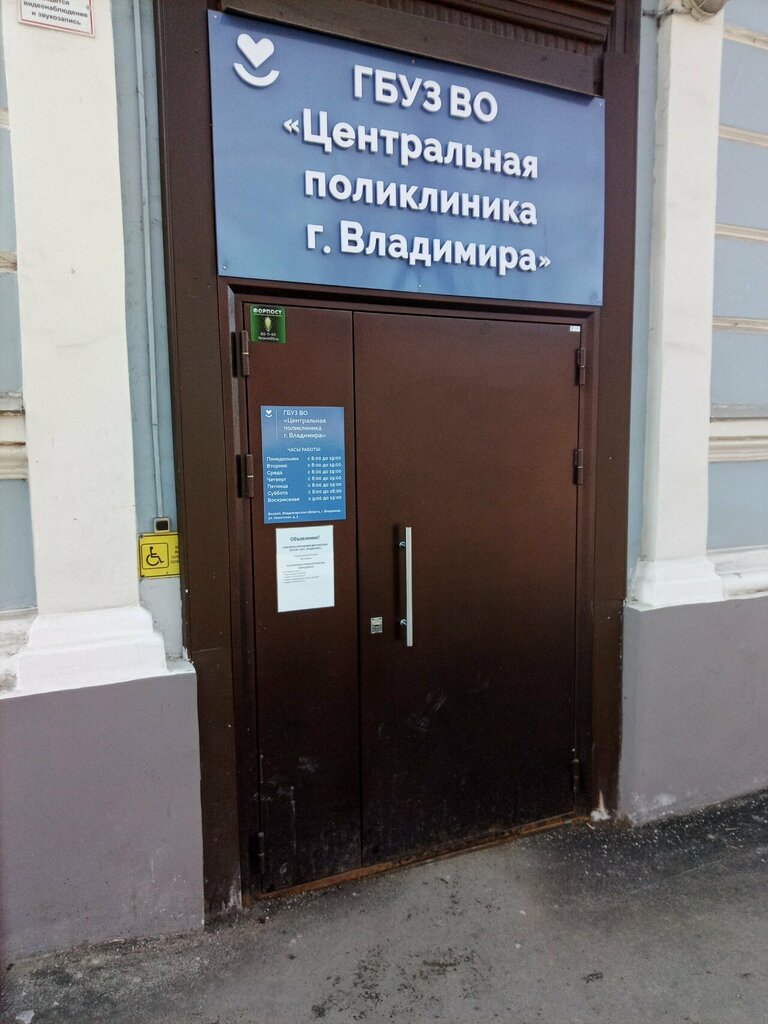 Polyclinic for adults Central Polyclinic, Vladimir, photo