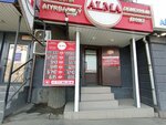 Alma (Aqsaı-2 shaǵyn aýdany, 52Б), currency exchange
