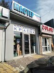 Мастер (Irchi Kazaka Street, 83), pinturas y barnices