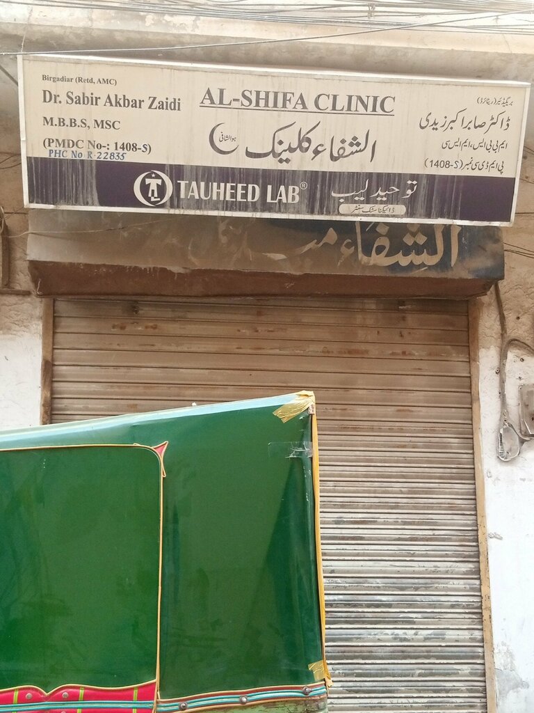 Medical center, clinic Al shifa clinic, Lahore, photo