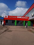 БМКмаркет (Ordzhonikidze Street, 48А), grocery