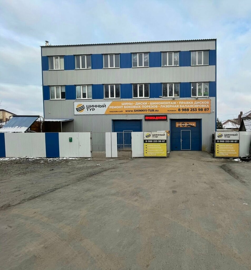 Tires and wheels Shinniy Tur, Rostov‑na‑Donu, photo