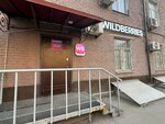 Wildberries (Varshavskoye Highway, 56с2), point of delivery