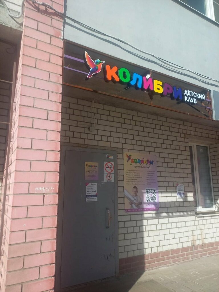 Children's developmental center Колибри, Yaroslavl, photo