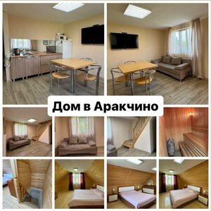 Гостевой дом Гостевой дом в Аракчино