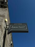 Coworking Who is John Galt? (Minsk, Shornaja Street, 20), coworking