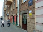 Невский (Baskov Lane, 7), legal services