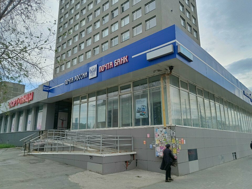 مكتب البريد Otdeleniye pochtovoy svyazi Chelyabinsk 454090 ، تشيليابينسك، صورة