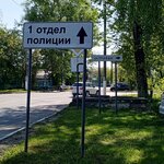 1-y otdel politsii Mu Mvd Rossii Podolskoye (Kosmonavtov Street, 7), police department