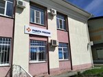 Кадровый центр Работа России Таловский (Talovaya Settlement, Sovetskaya Street, 149), employment center