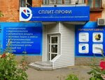 Сплит Профи (Gagarina Street, 16/1), climate control system repair